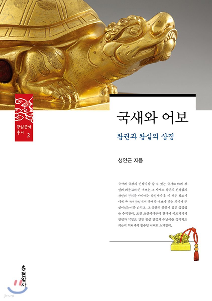 국새와 어보