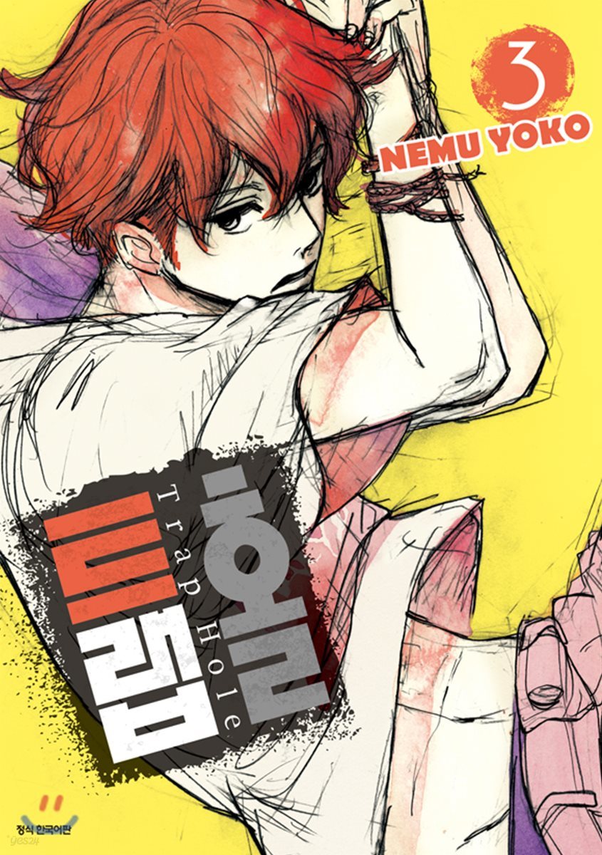 트랩홀 3