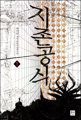 [세트] 지존공식 (총6권/완결)