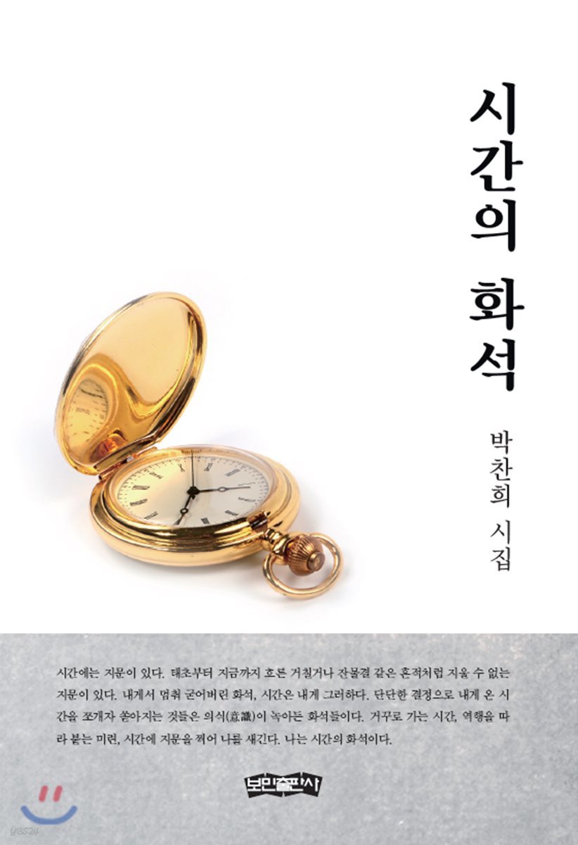 시간의 화석