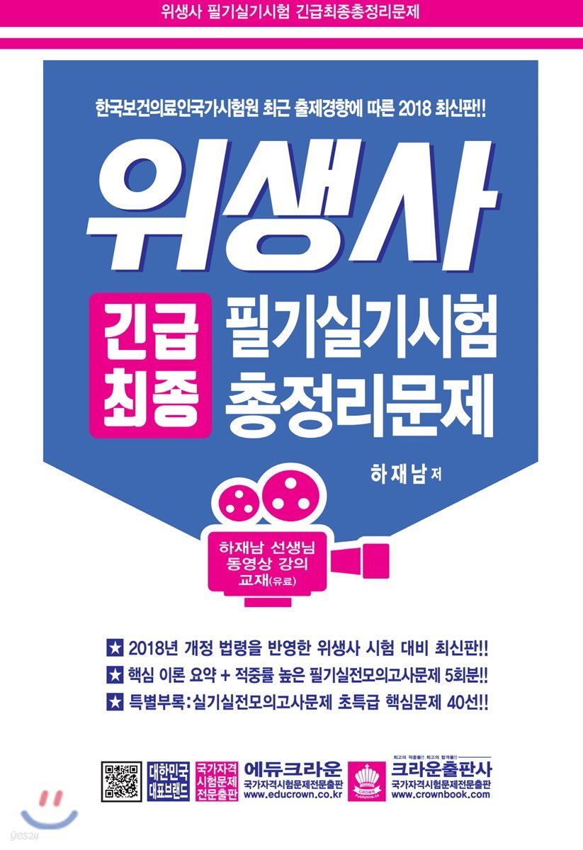 2018 위생사 필기실기시험 긴급최종 총정리문제