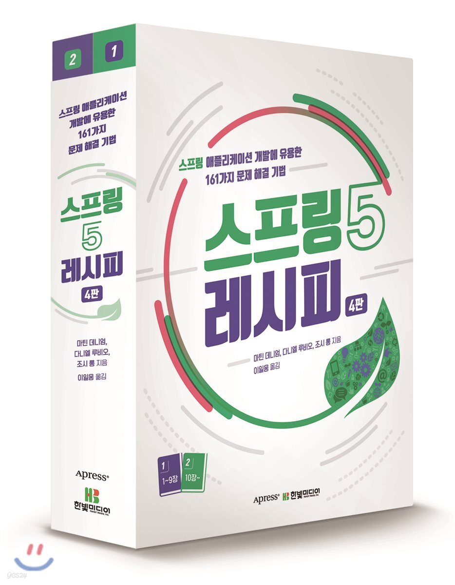 스프링 5 레시피