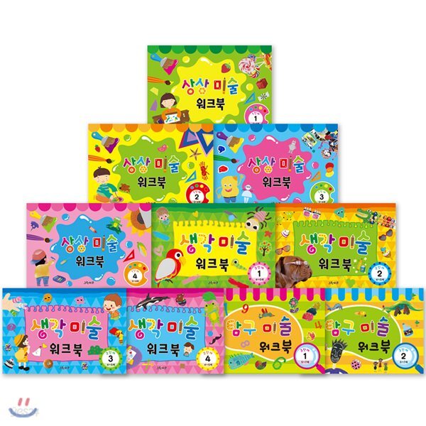 창의미술 워크북 (전10권)