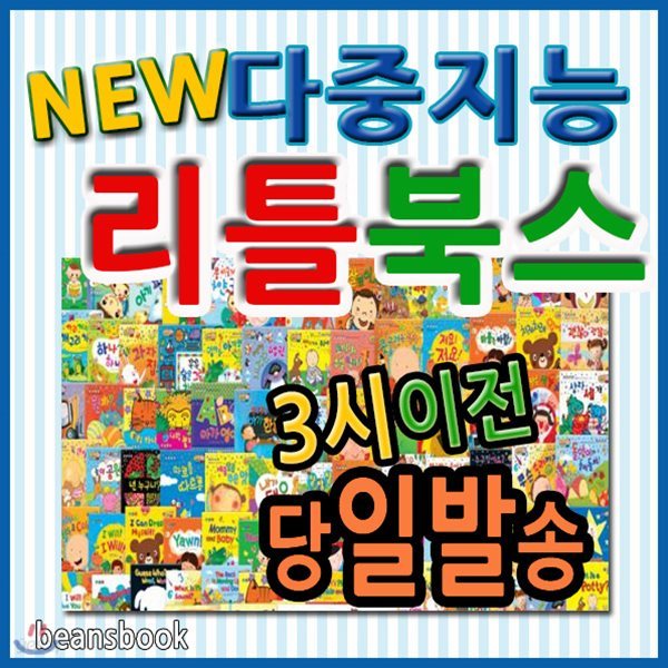 뉴다중지능리틀북스+뉴씽씽펜포함/영유아그림책/첫놀이책
