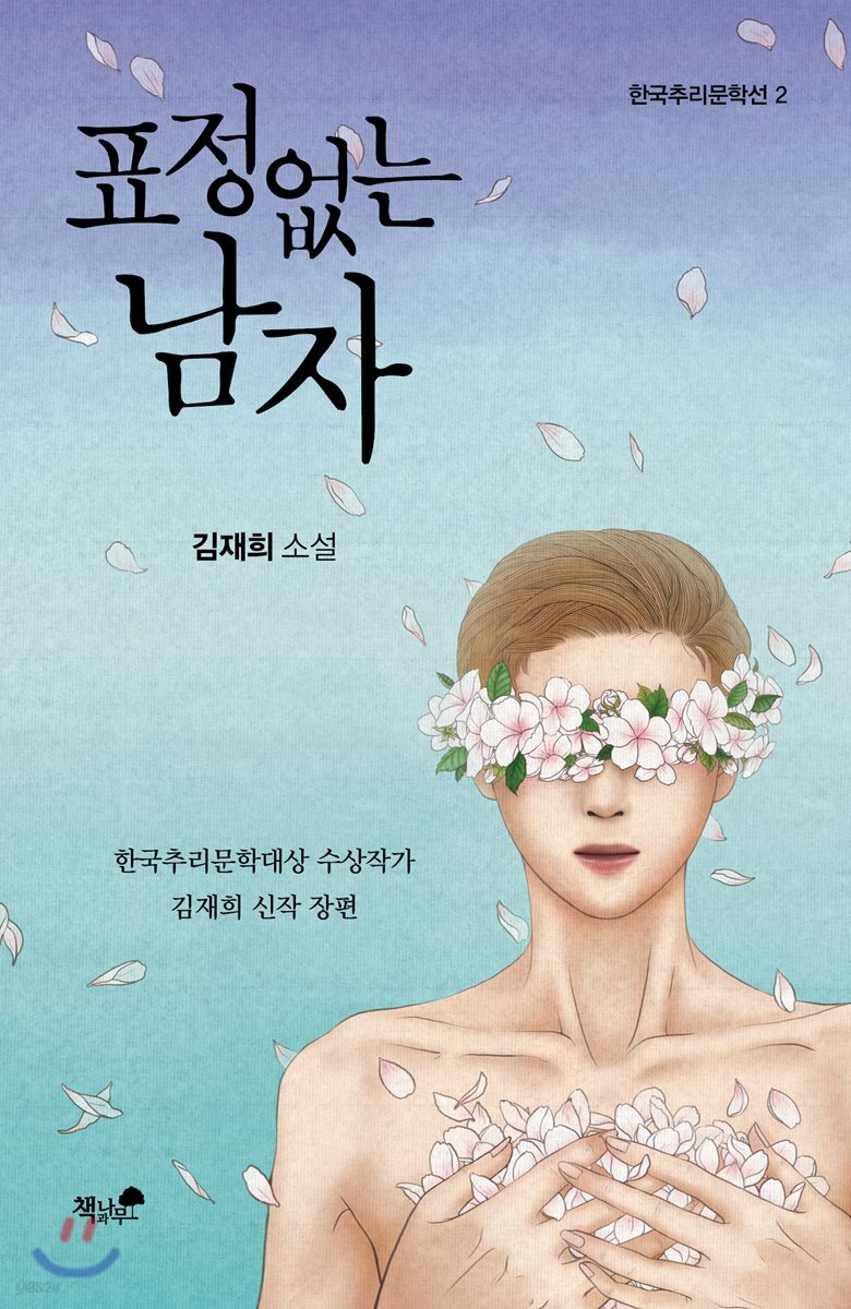 표정 없는 남자