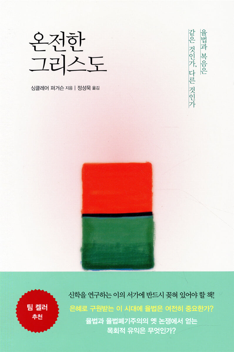 온전한 그리스도