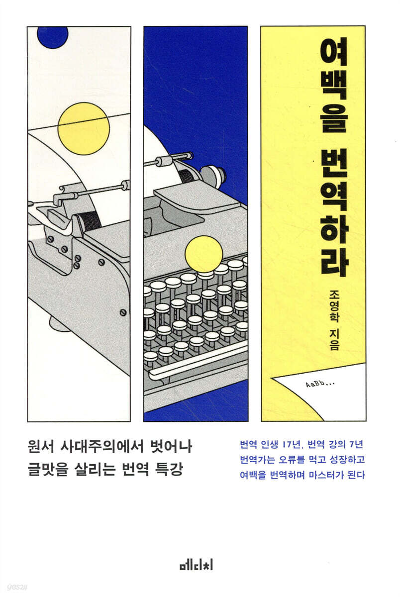 여백을 번역하라