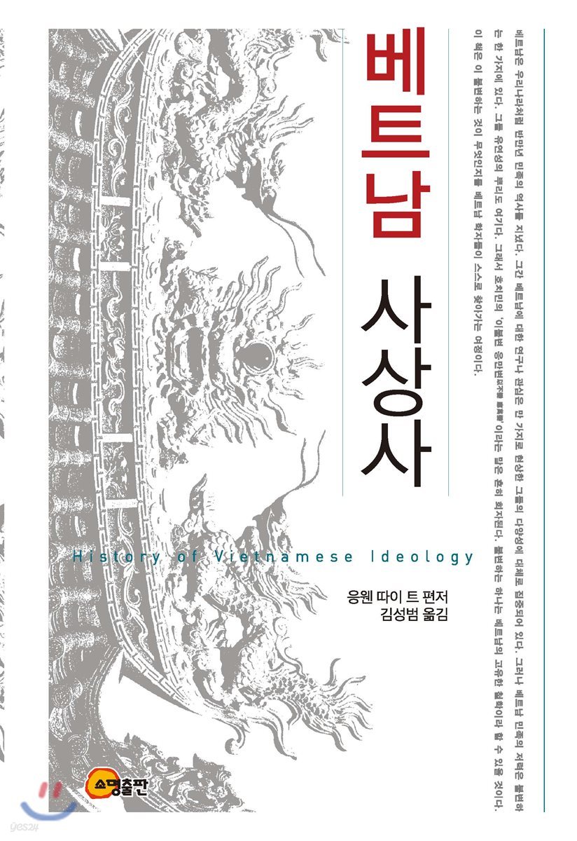 베트남 사상사