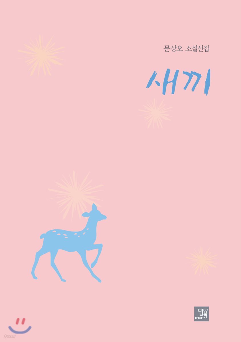 새끼