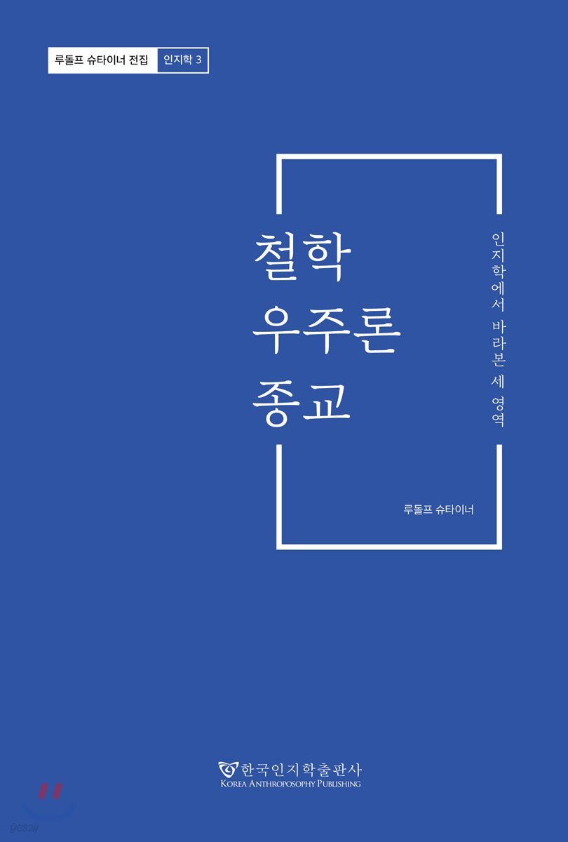 철학·우주론·종교