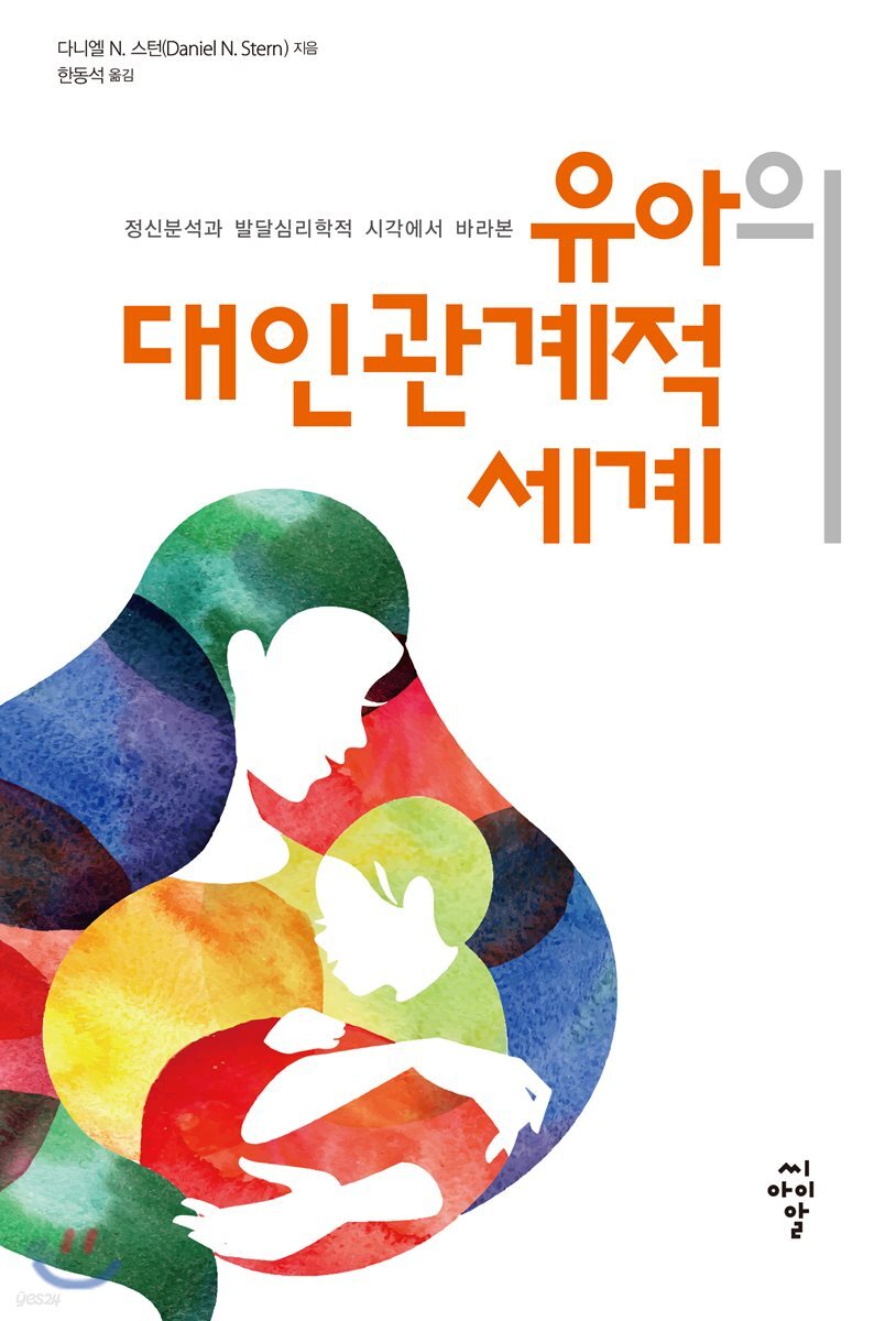 유아의 대인관계적 세계