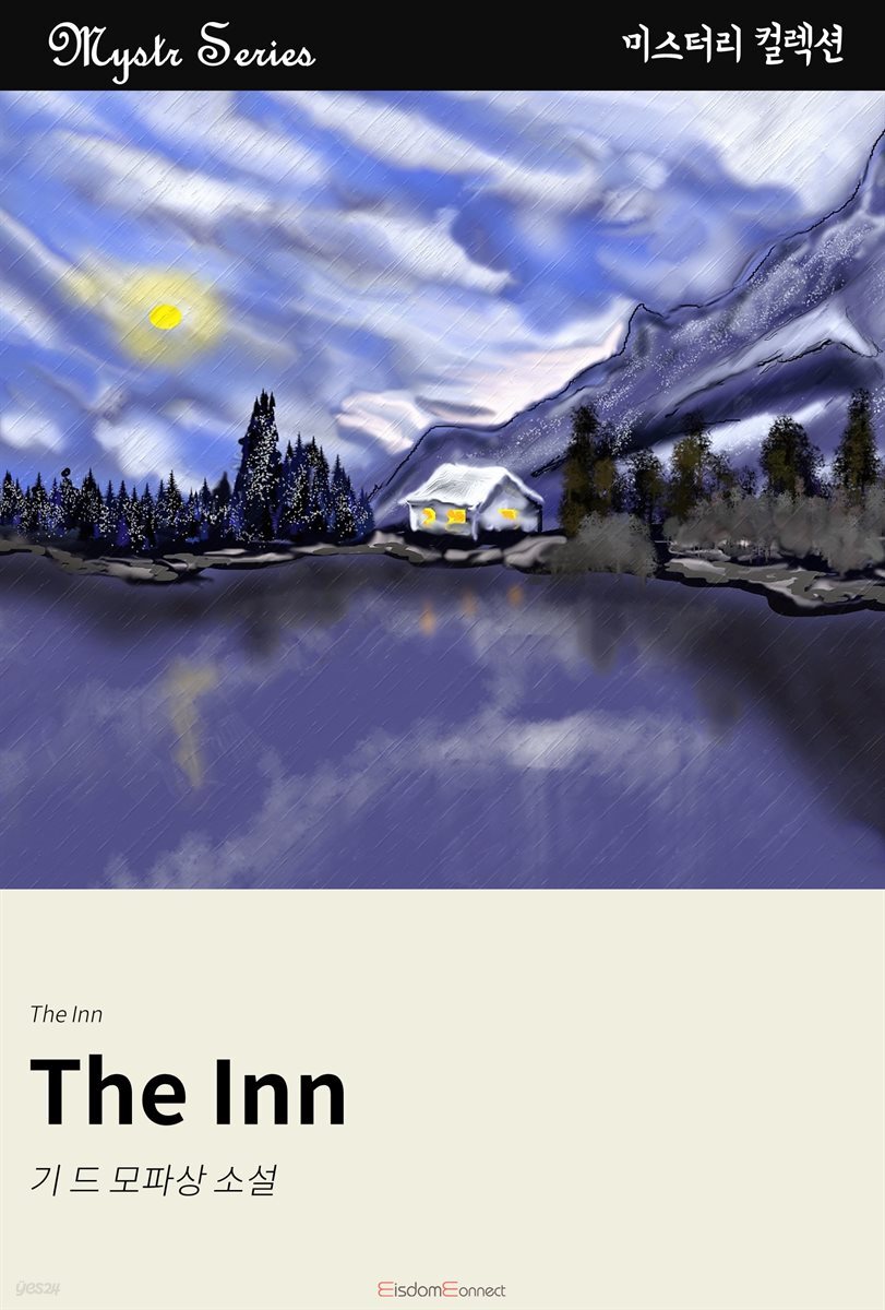 The Inn : Mystr 컬렉션 제44권