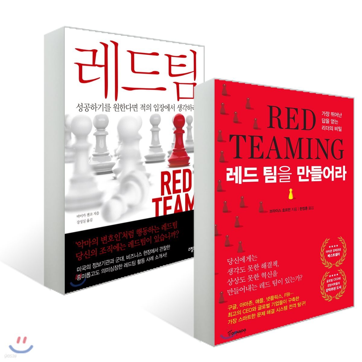레드 팀 + 레드 팀을 만들어라