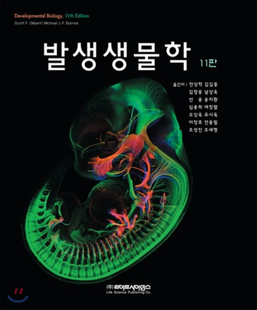 발생생물학
