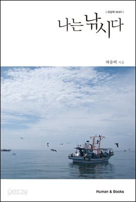 나는 낚시다