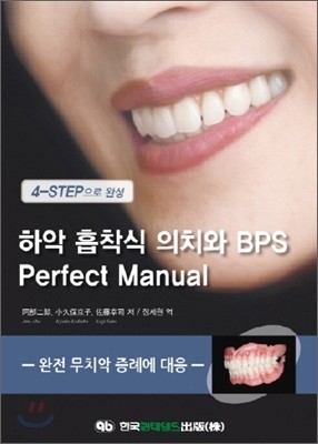 4 STEP ϼ Ͼ  ġ BPS Perfect Manual