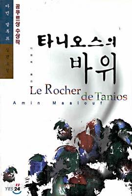 타니오스의 바위