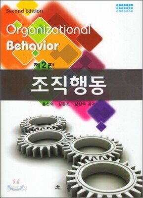 조직행동