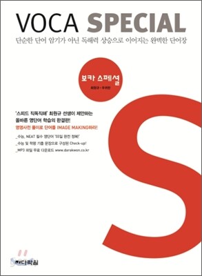 보카 스페셜 Voca Special
