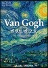 Ʈ   Van Gogh