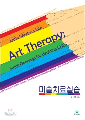 미술치료실습