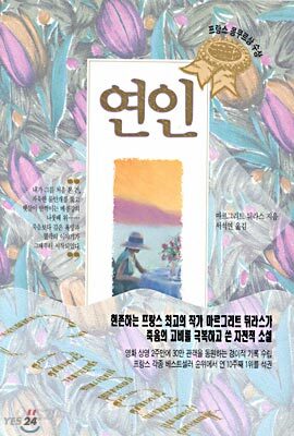 연인
