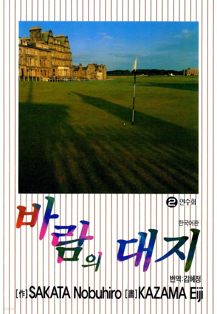 바람의 대지 02