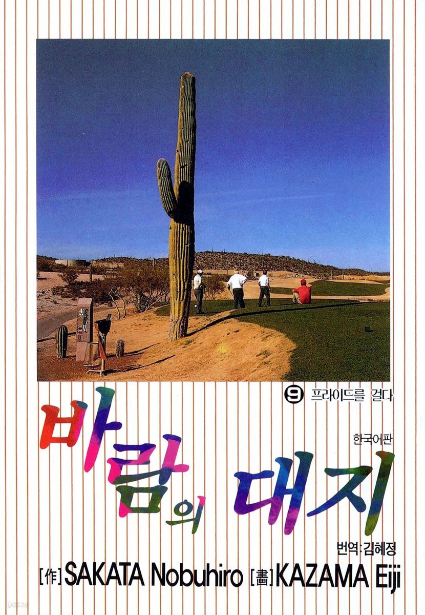 바람의 대지 09