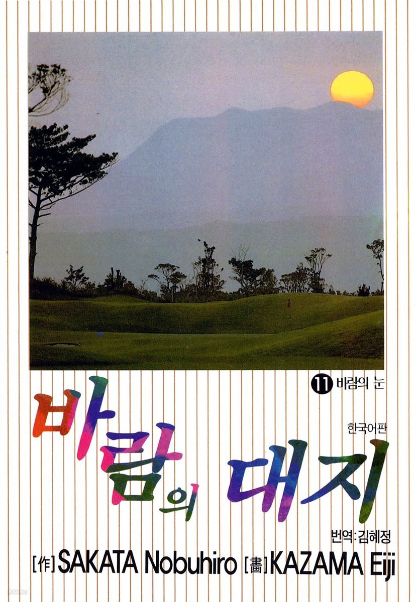 바람의 대지 11