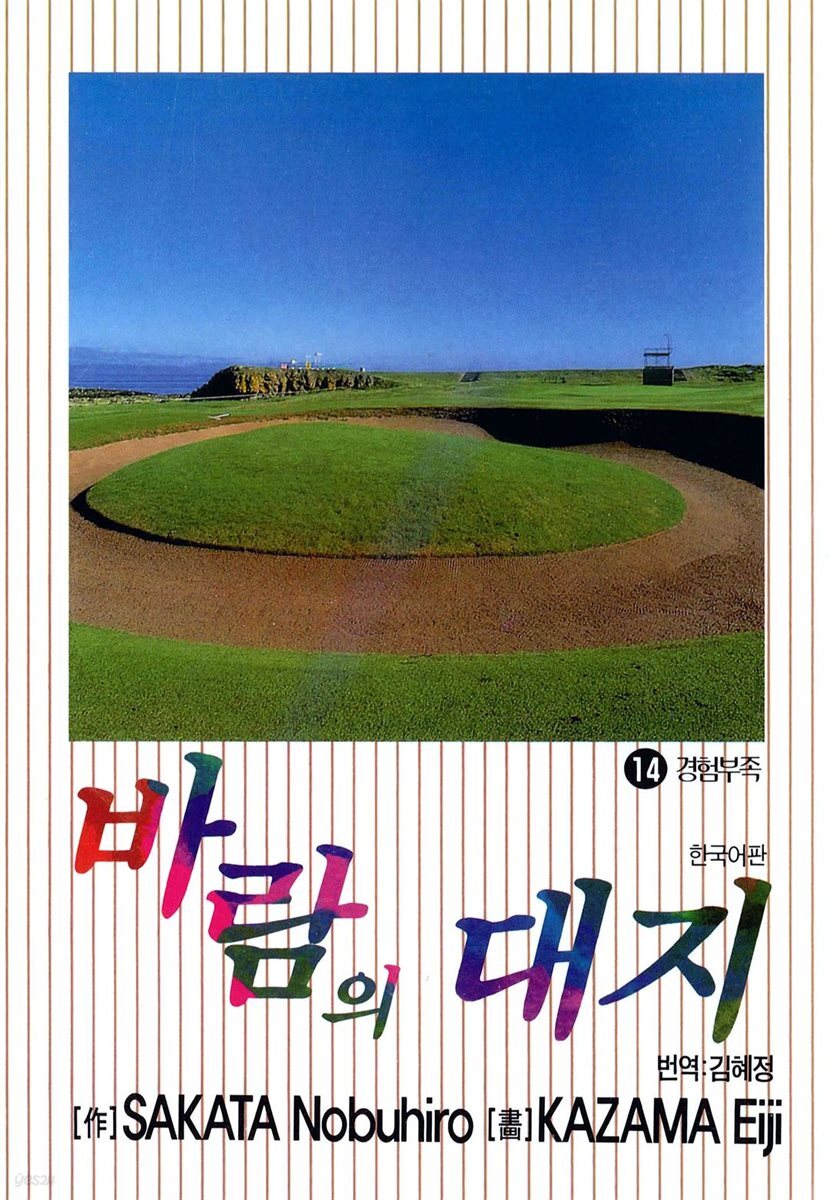 바람의 대지 14