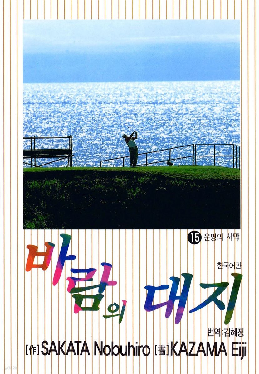 바람의 대지 15