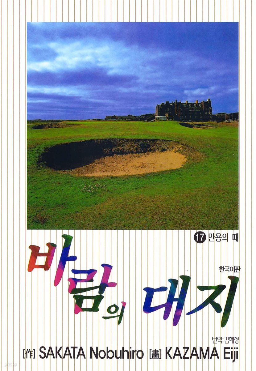 바람의 대지 17