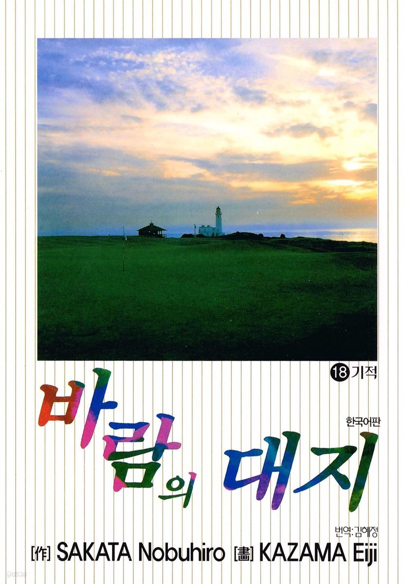 바람의 대지 18