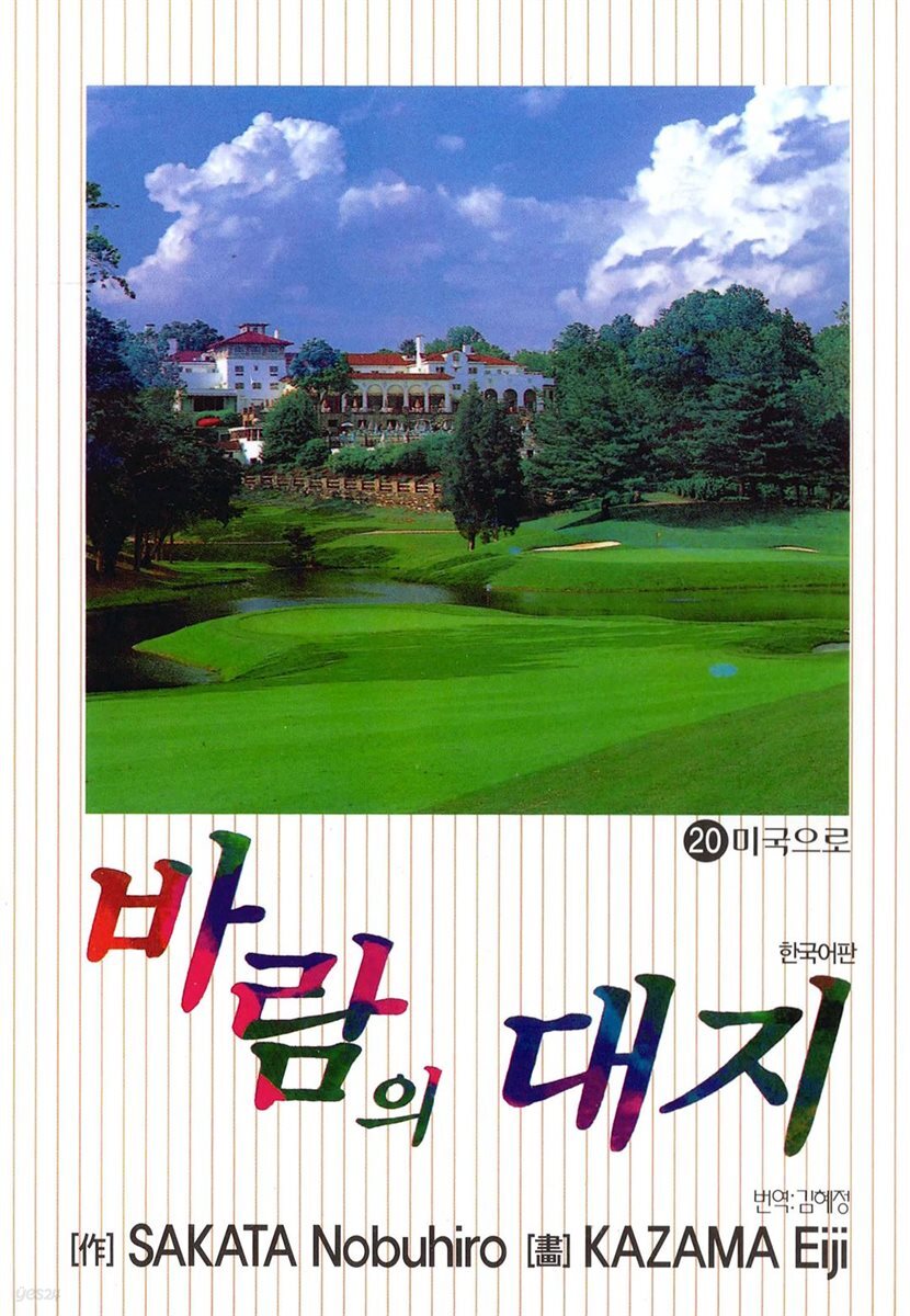 바람의 대지 20