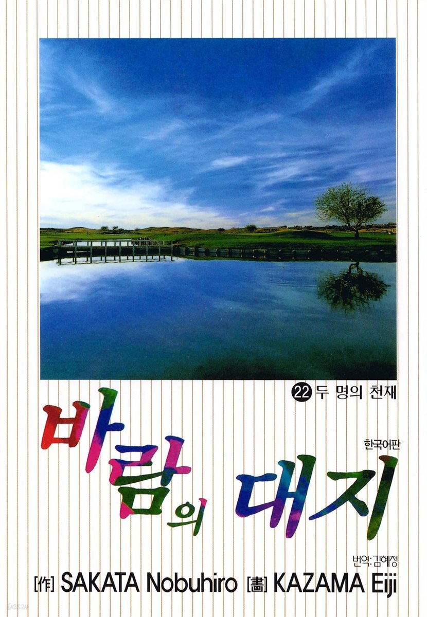 바람의 대지 22