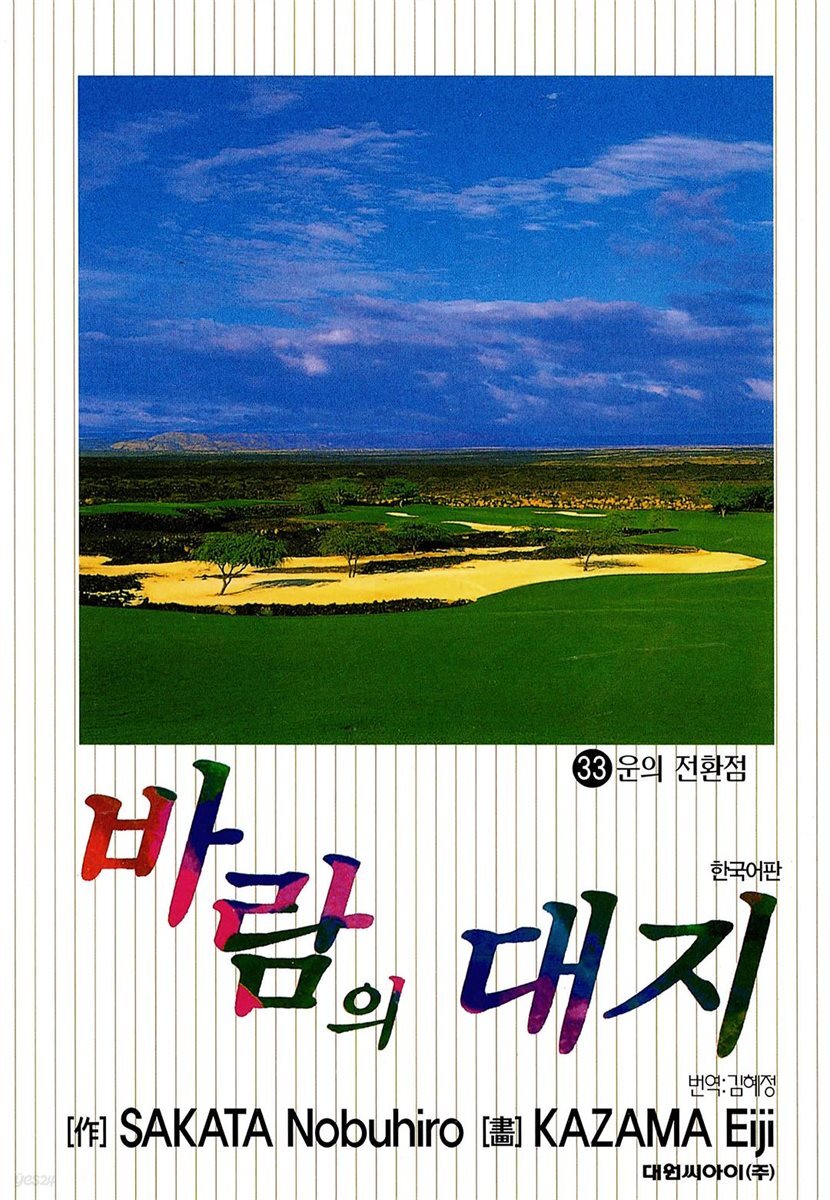 바람의 대지 33