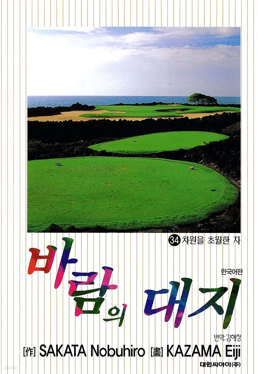 바람의 대지 34