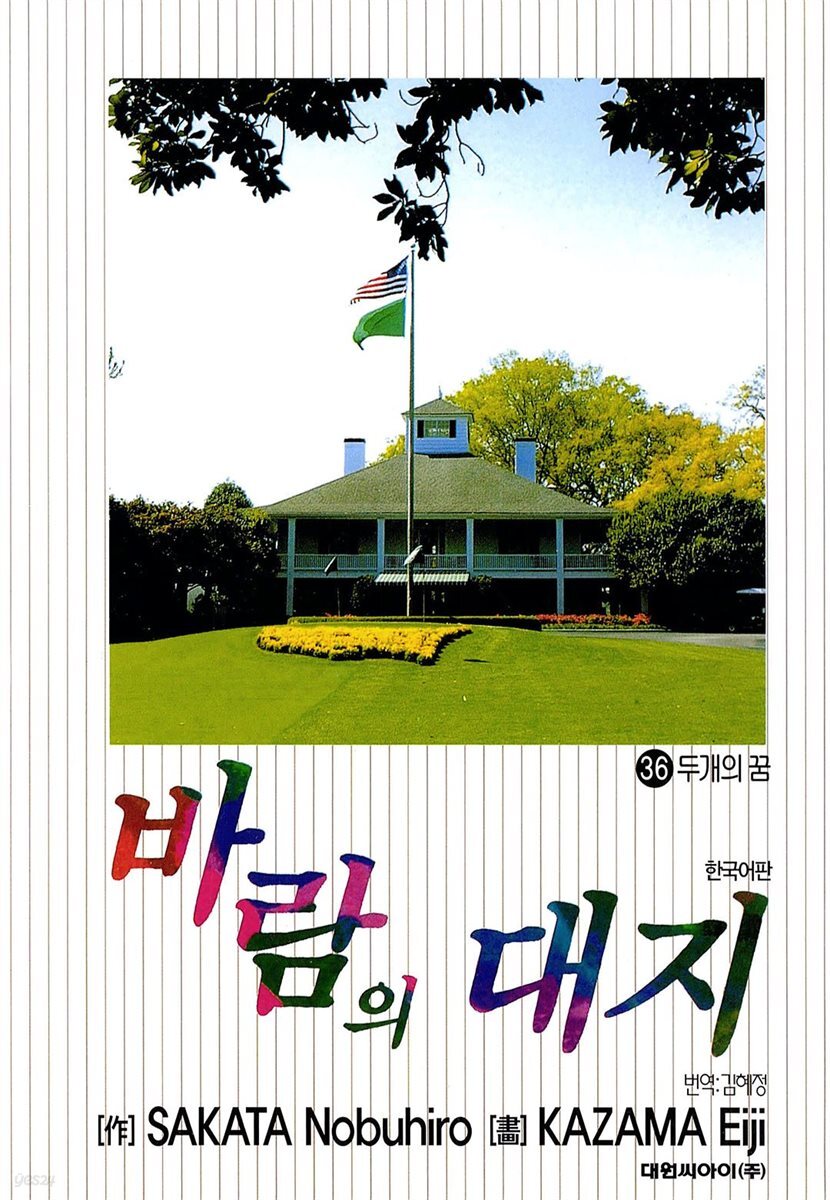 바람의 대지 36