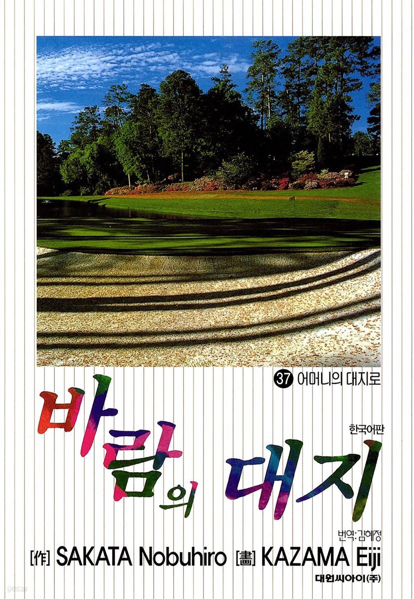 바람의 대지 37