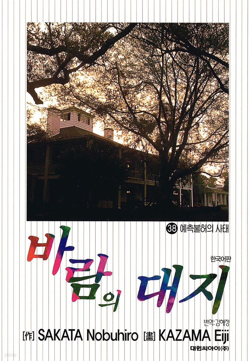 바람의 대지 38