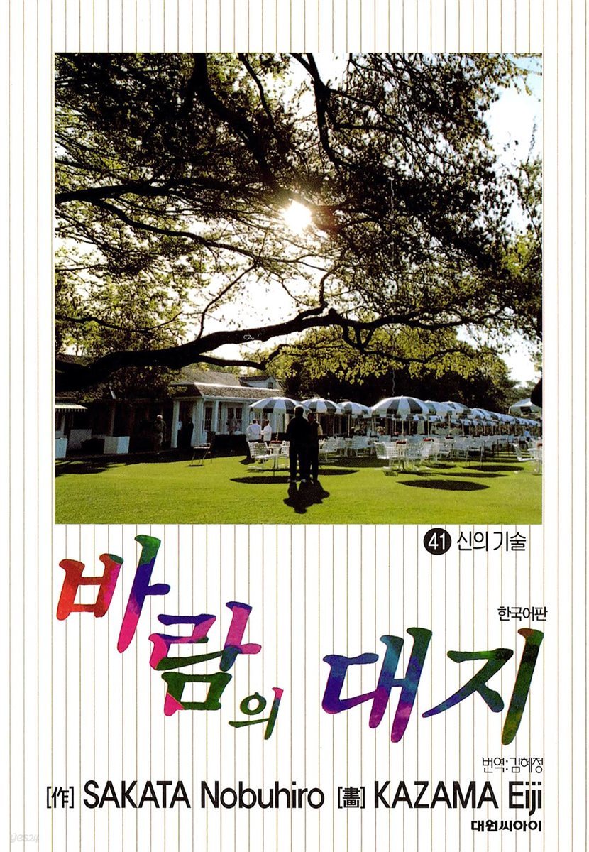 바람의 대지 41