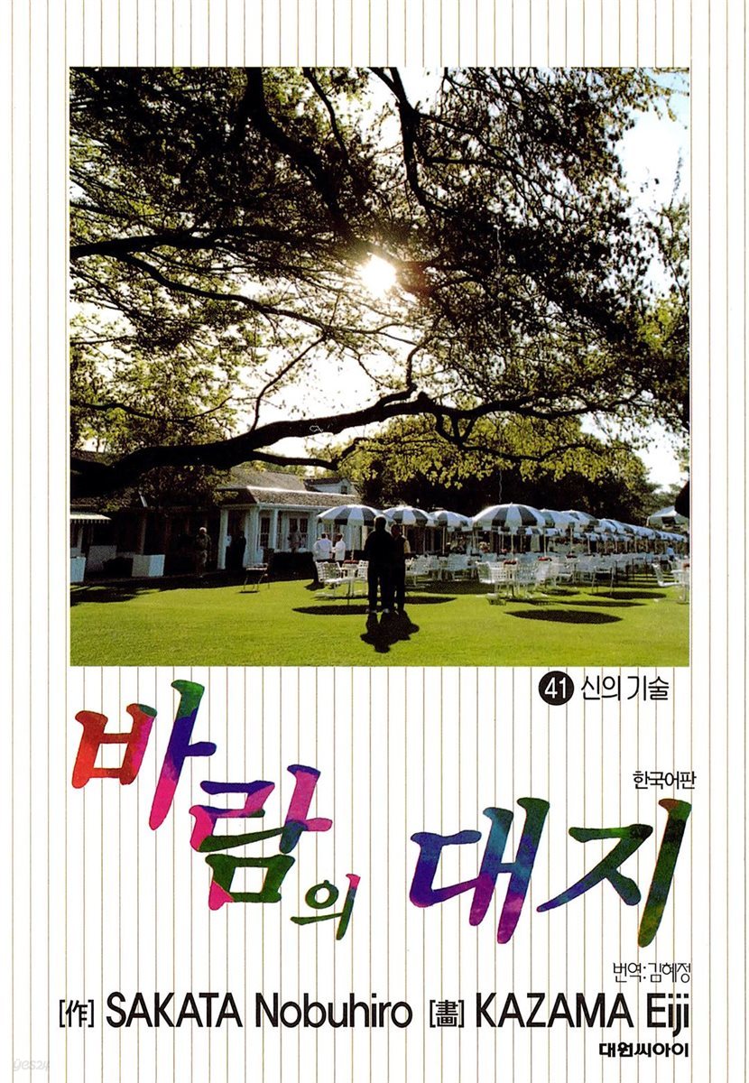 바람의 대지 41