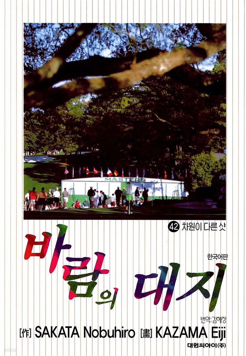 바람의 대지 42