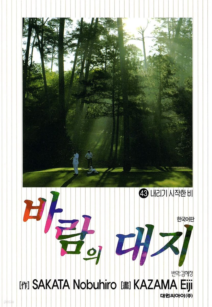 바람의 대지 43