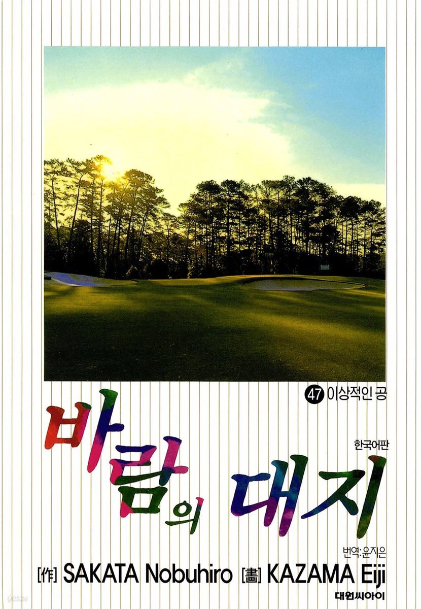 바람의 대지 47