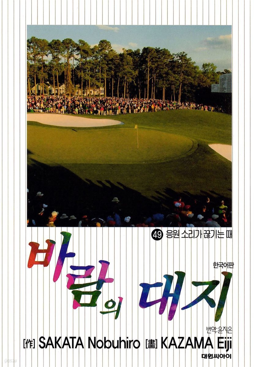 바람의 대지 49