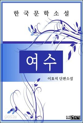 여수