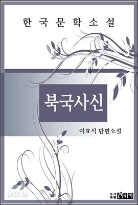 북국사신