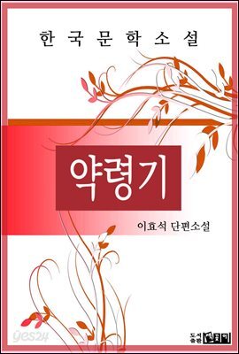 약령기