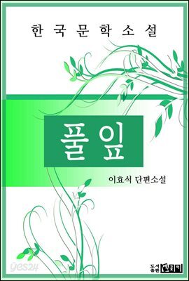 풀잎
